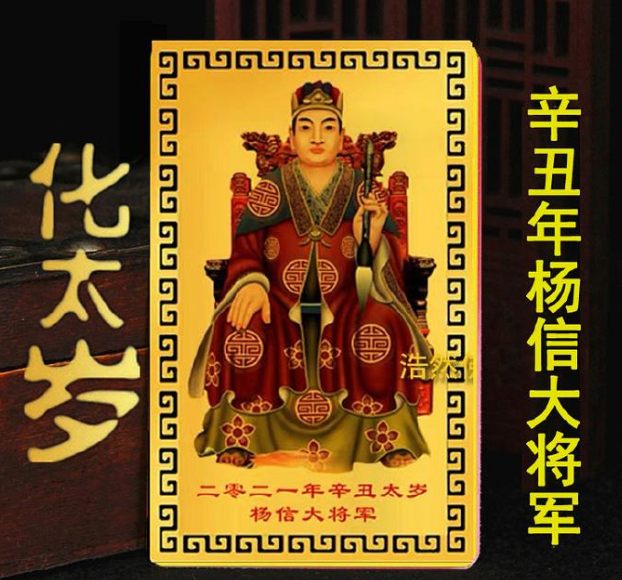 辛丑年将至,犯太岁的有哪几个生肖?怎么化解?