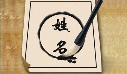 取名改名 | 好名字,对命运的影响有多大?-易数易学