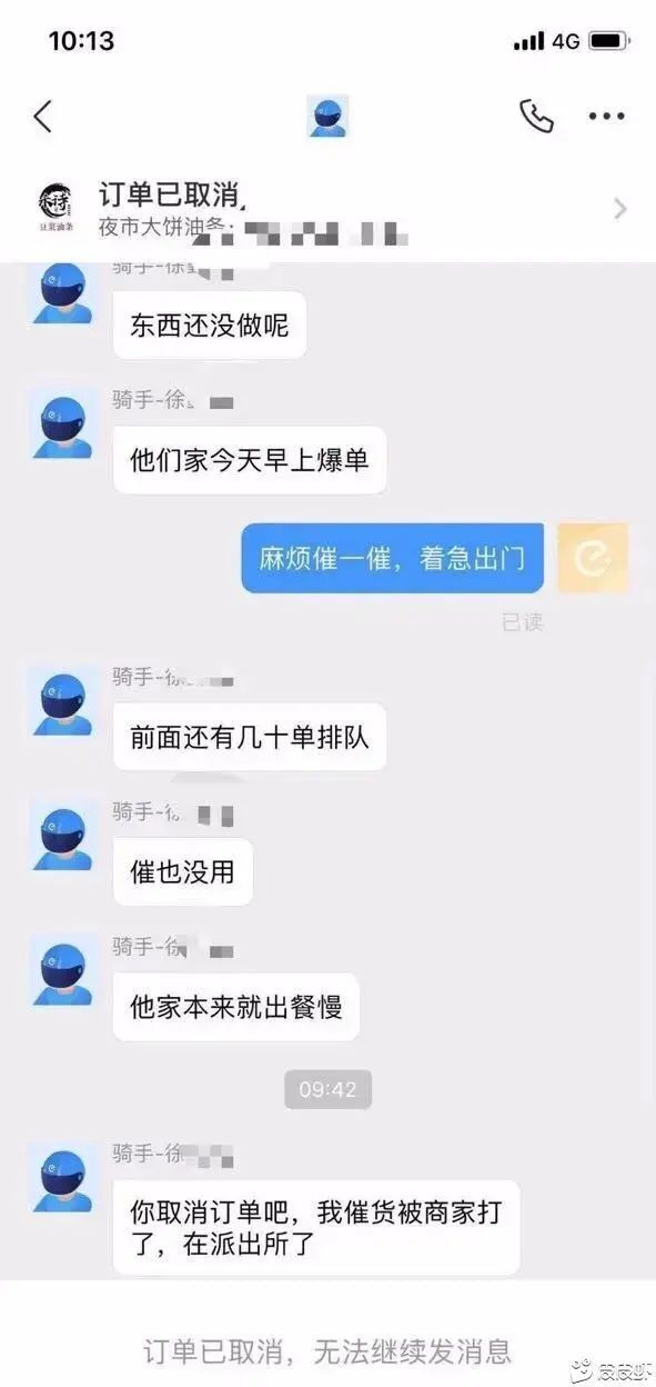 4 不要再叫我催单了